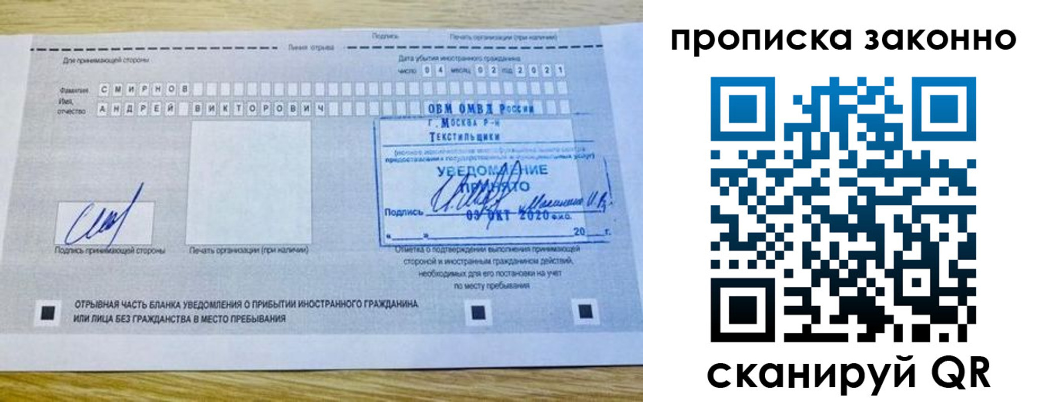 прописка законно в Полярных Зорях